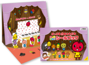 親子を魅了！音楽教室の入会を促進する魔法のシールブック