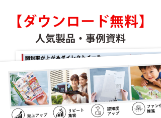 【無料ダウンロード】来場前に人気製品をチェック！出展は24日から