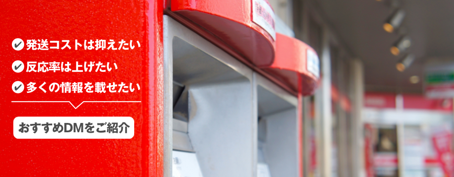 郵便料金値上げに負けない