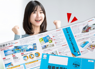 【折込代そのまま】情報量2倍！販促コスト削減の新常識