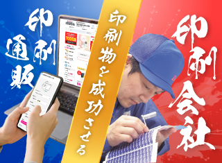 印刷物を成功させる専門印刷会社の選び方