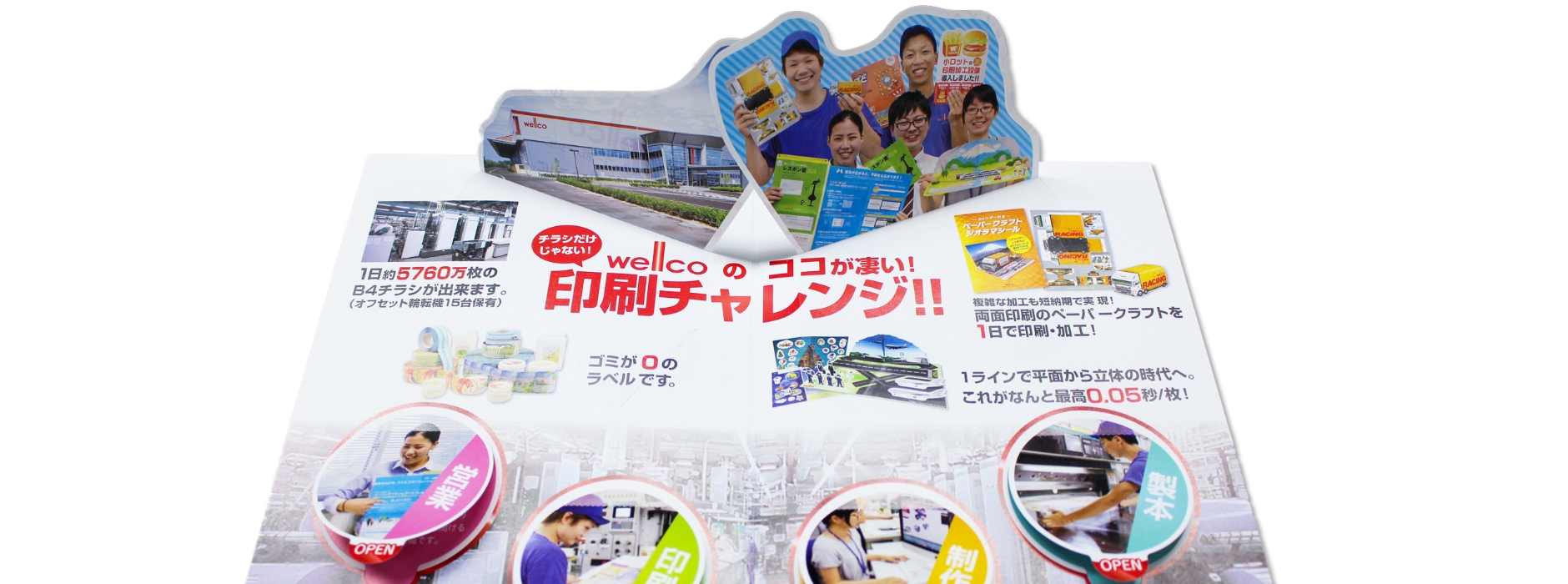 高品質な紙質・印刷技術