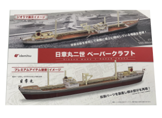 出光興産様の成功事例を公開しました