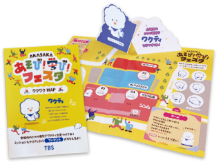 TBSホールディングス様事例_シールラリー用リーフレット