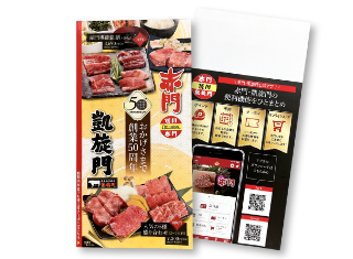 赤門様圧着DM事例