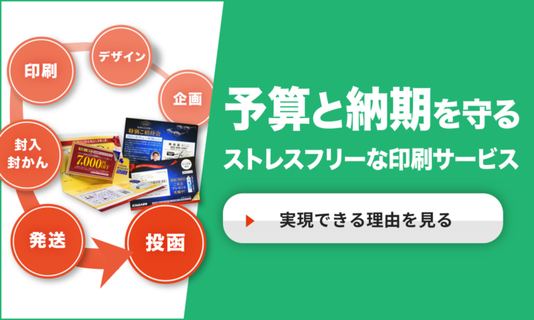 予算と納期を守るストレスフリーな印刷サービス