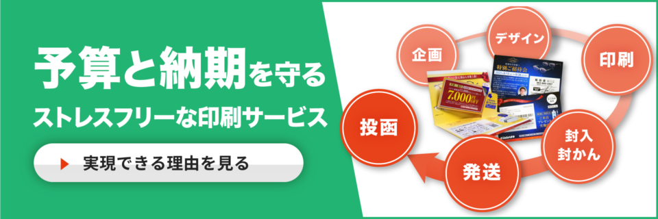 予算と納期を守るストレスフリーな印刷サービス