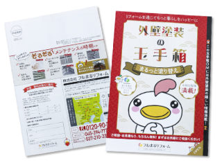 フルまるリフォーム 様採用の圧着DM