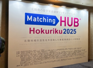 「MatchingHUB北陸2025」当社ブース来場御礼
