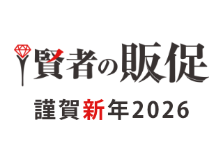 2026年始ご挨拶