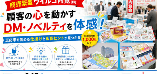 東京内覧会2026年9月17日（木）開催